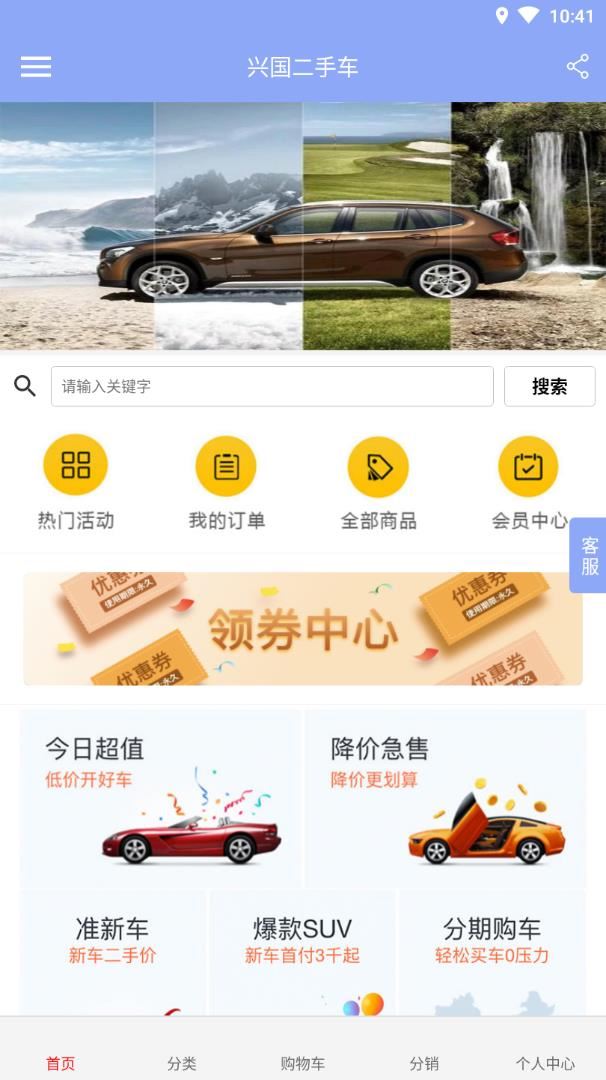 兴国二手车app