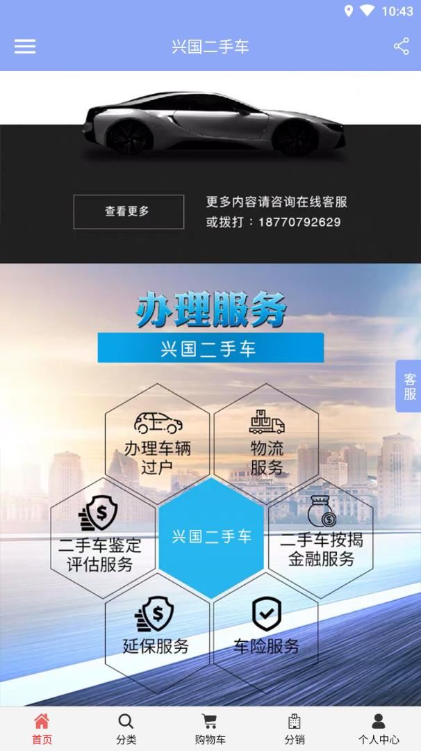 兴国二手车app