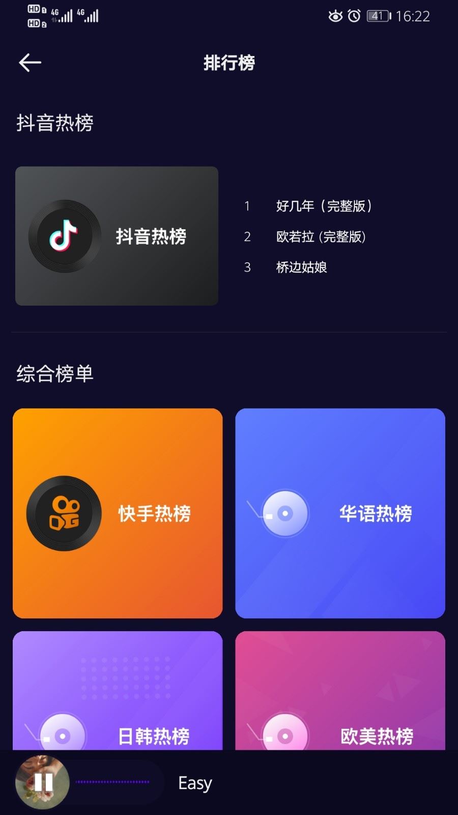 好嗨声app