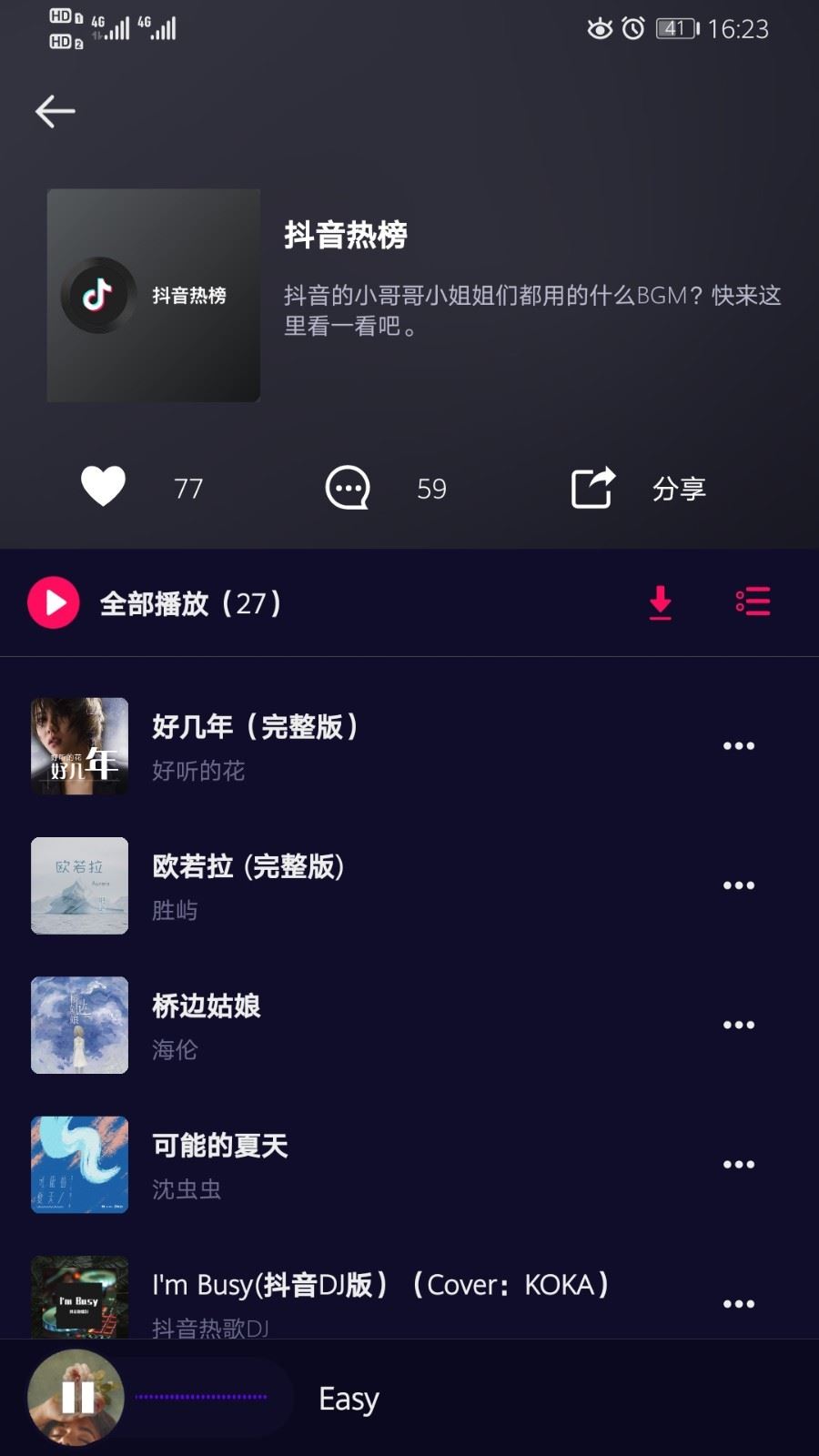 好嗨声app