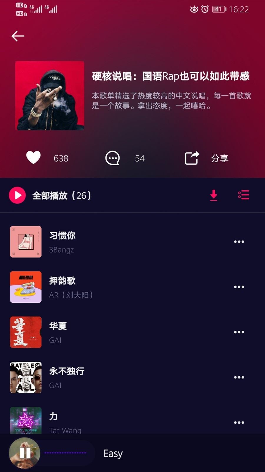 好嗨声app