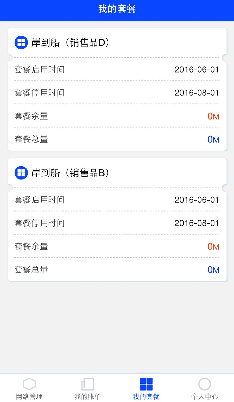 海洋宽带app