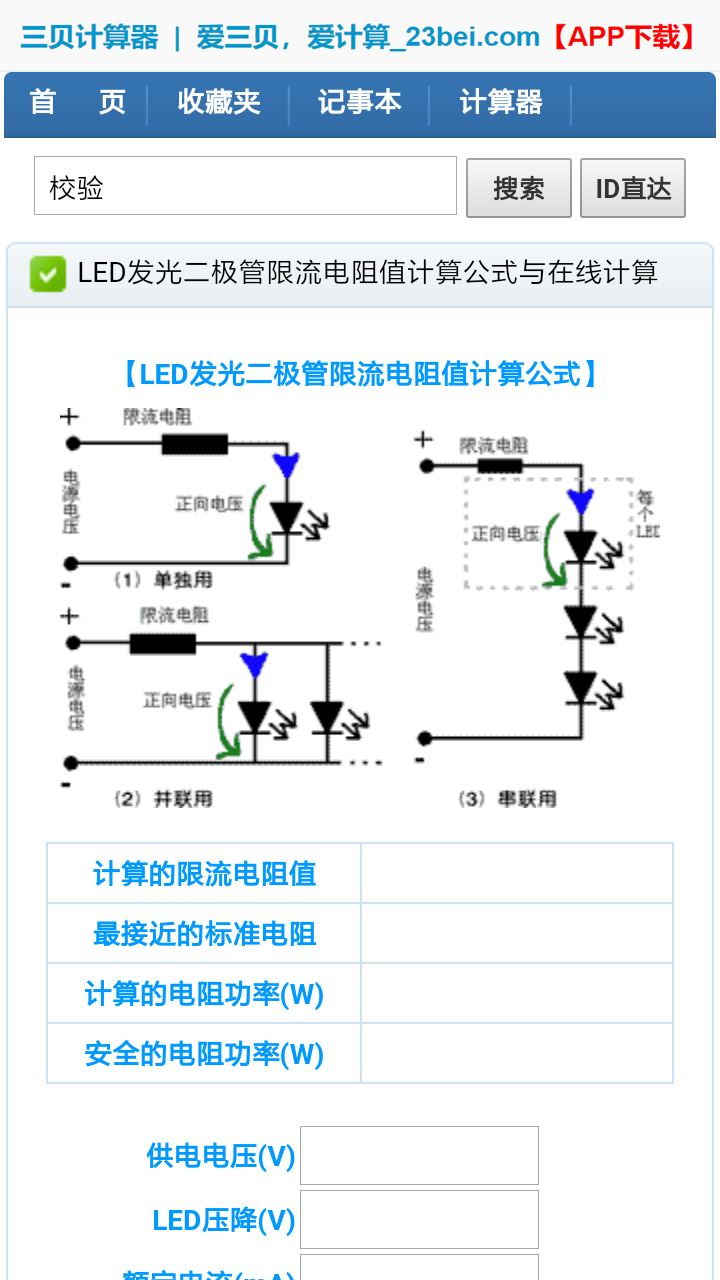 三贝计算器app