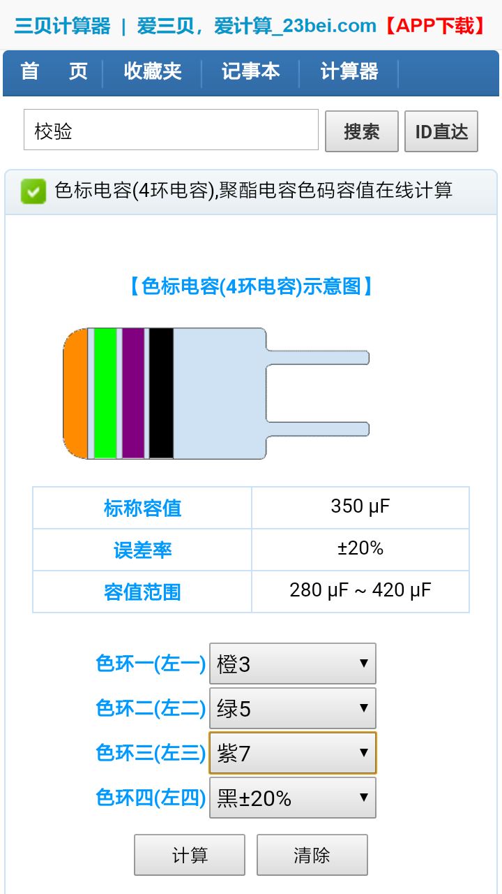 三贝计算器app