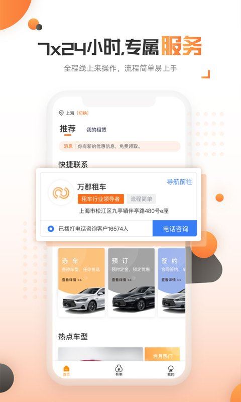 万郡智行app