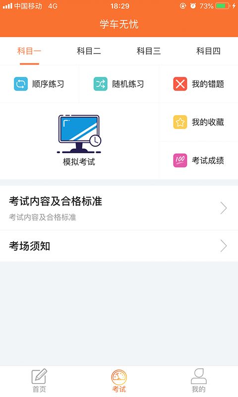 学车无忧