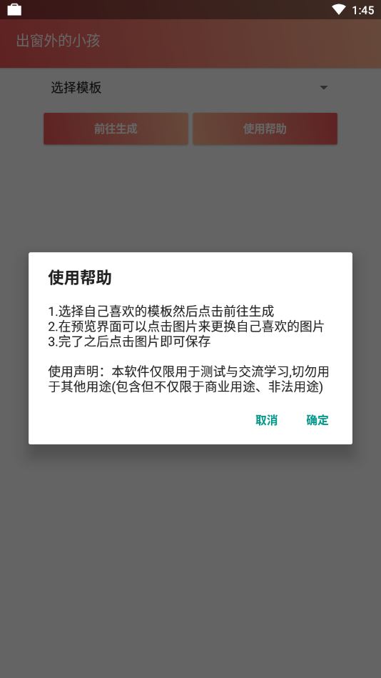 橱窗外的小孩生成器app