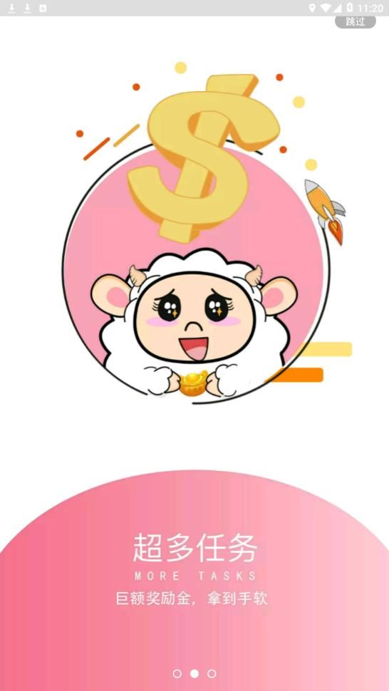 小绵羊app