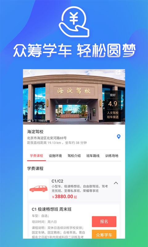 我要报驾校