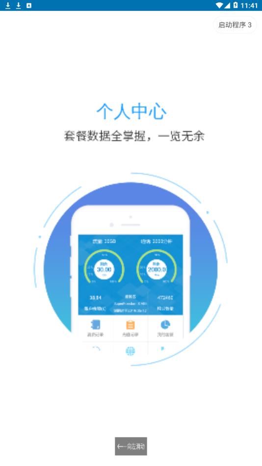 天天电信app