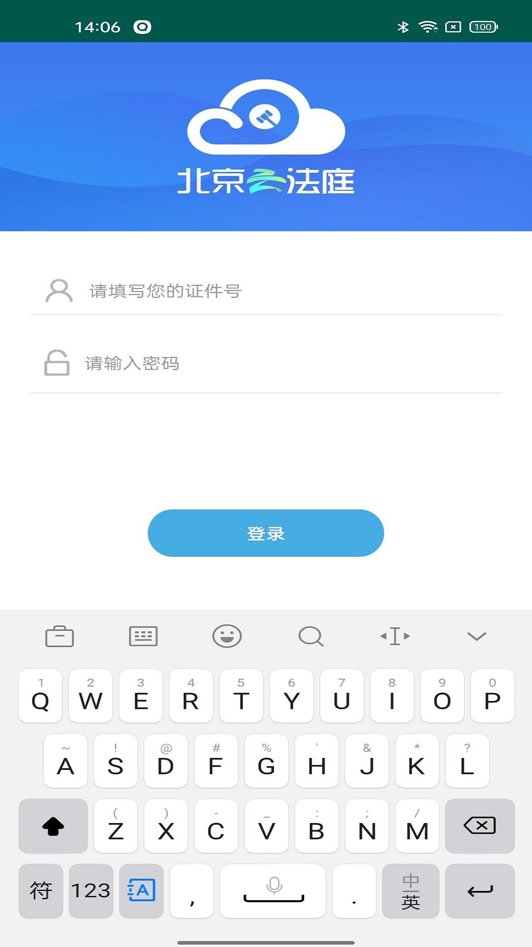 北京云法庭app下载