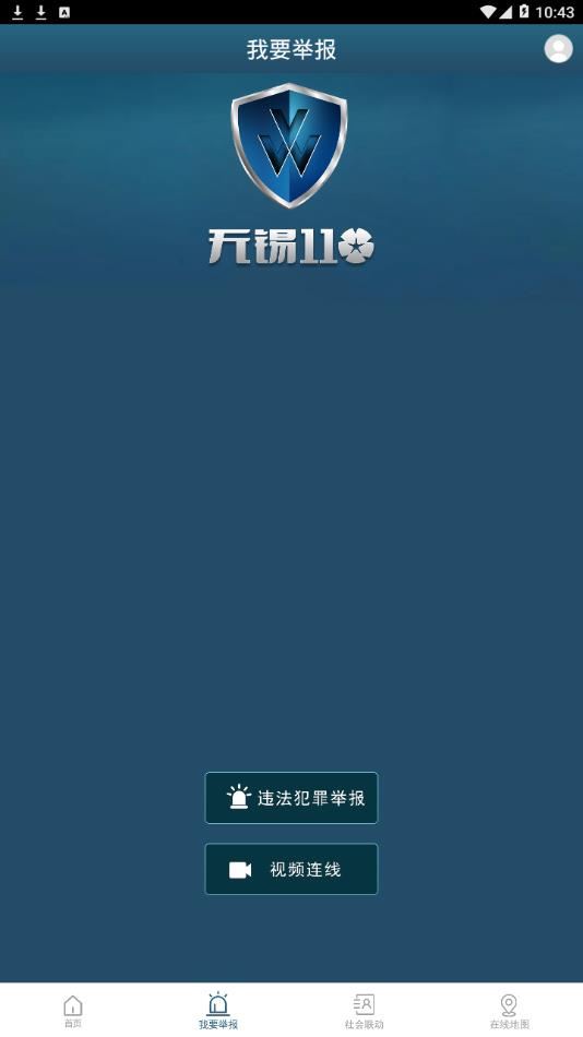 无锡110app