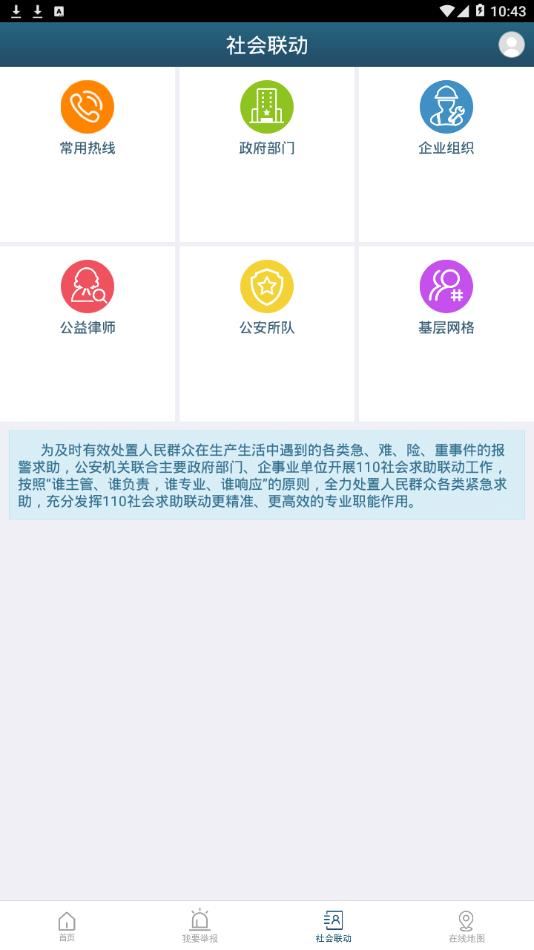 无锡110app