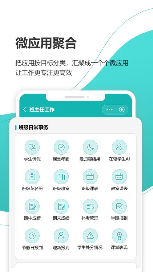 YN智慧校园app下载