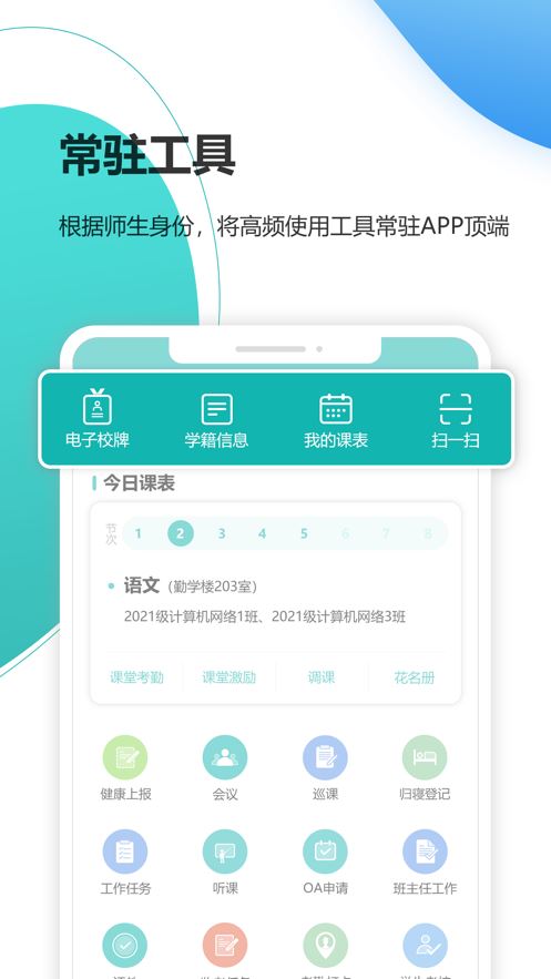 YN智慧校园app下载