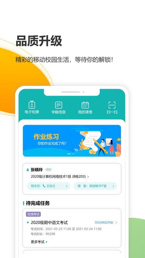 YN智慧校园app下载