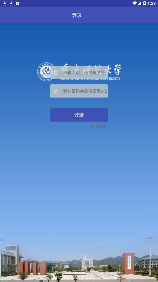 重庆师大app