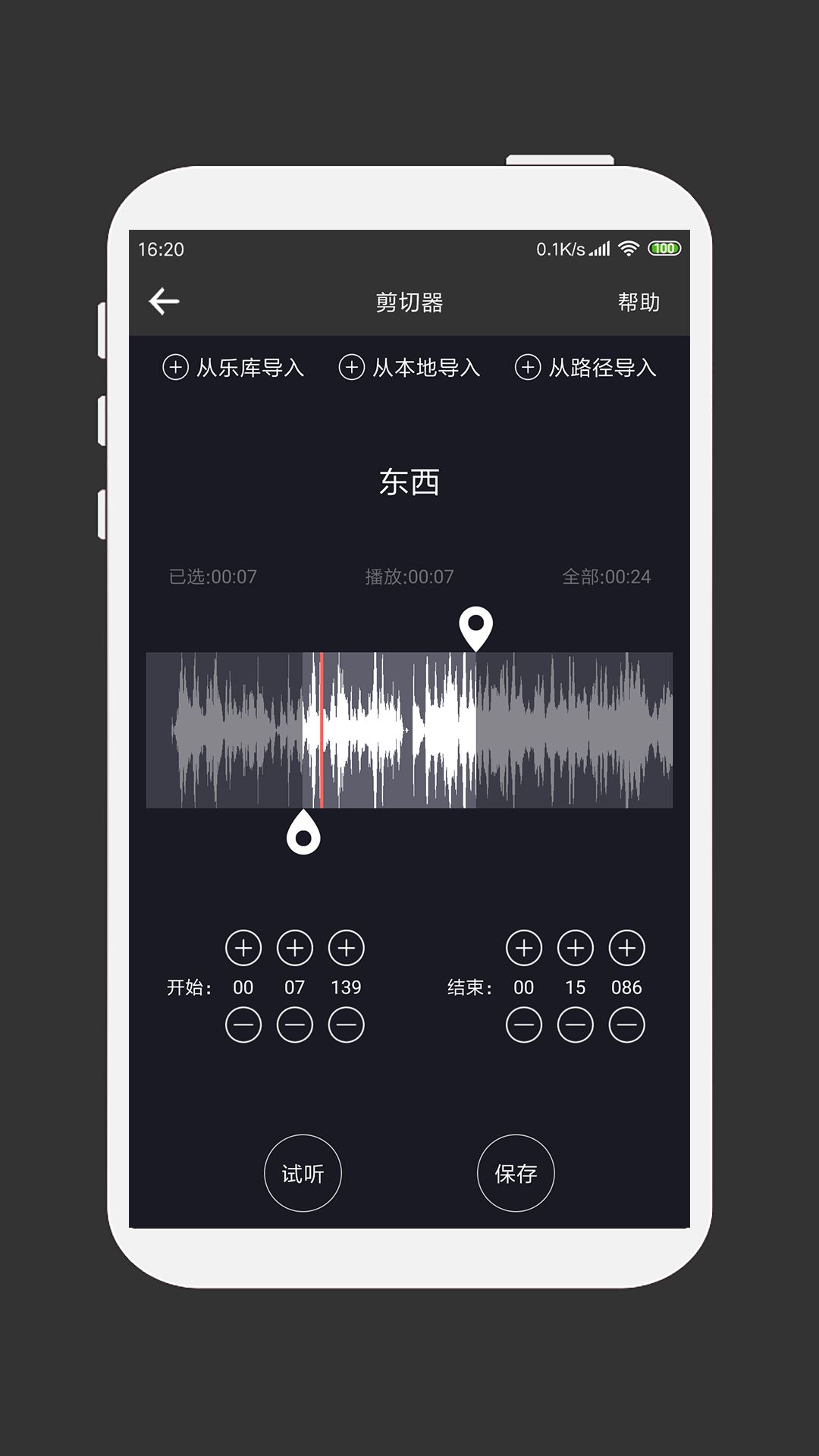 MP3剪辑器手机版下载