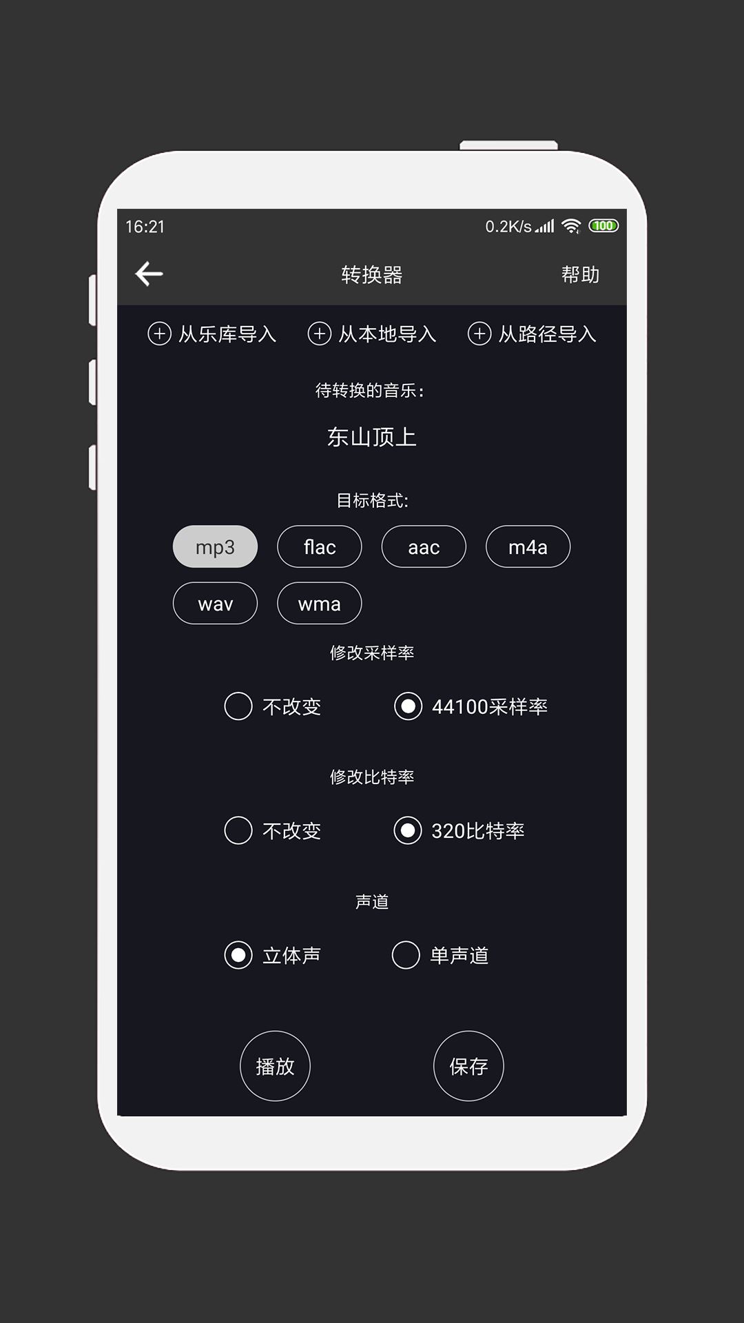 MP3剪辑器手机版下载