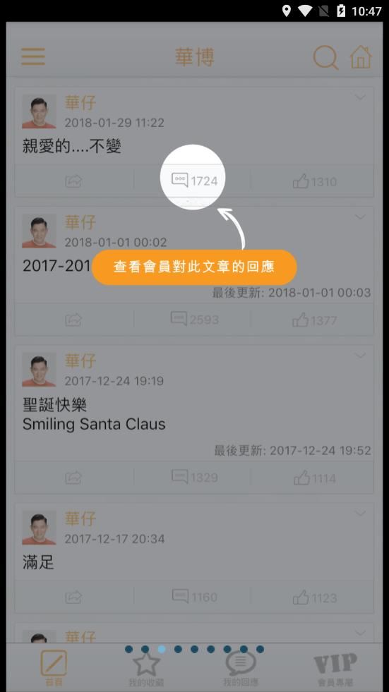 华仔天地app