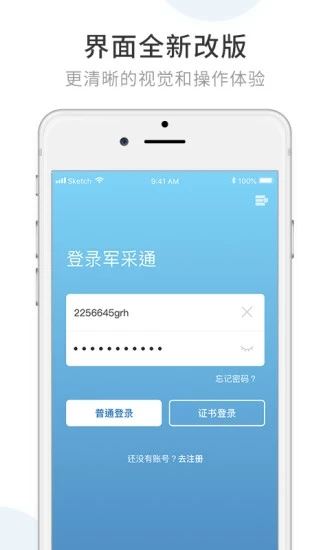 军采通app