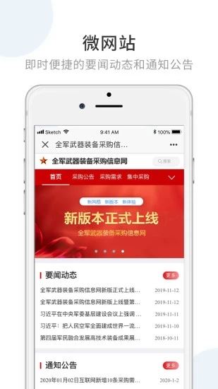 军采通app