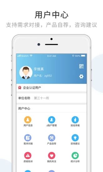 军采通app