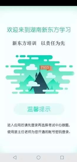 湖南新东方app