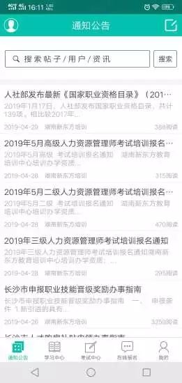 湖南新东方app