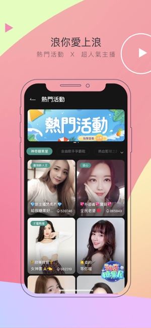 浪Live直播app