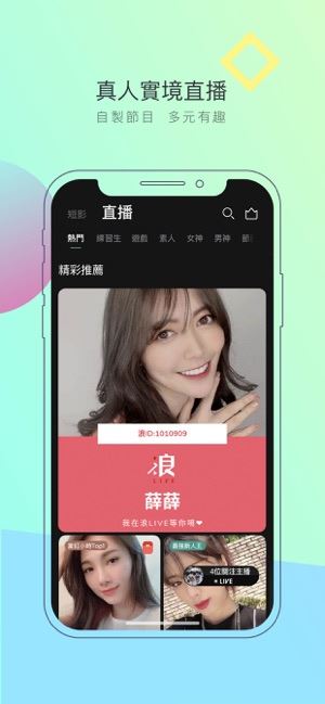 浪Live直播app