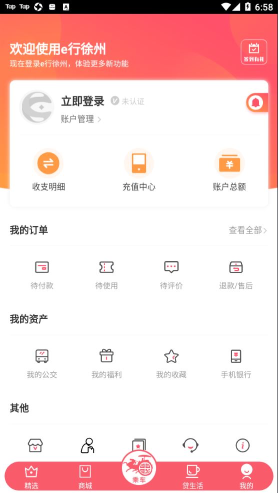 e行徐州app