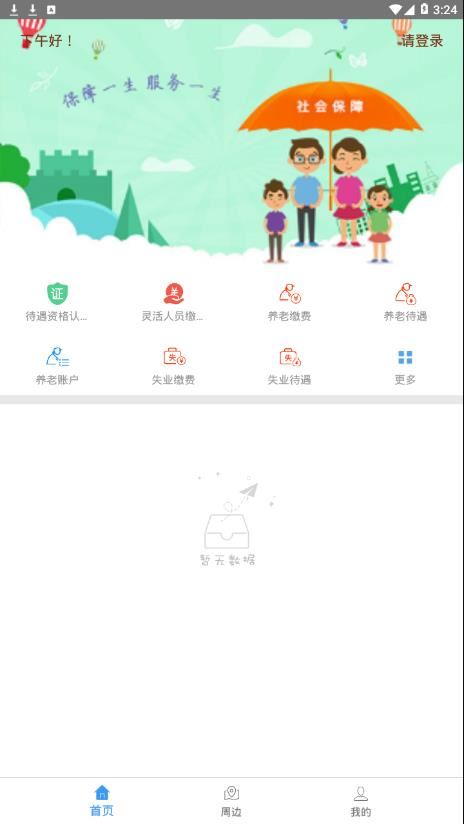 邯郸社保app