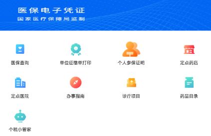 吉林市医保app