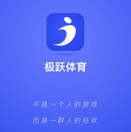 极跃体育app