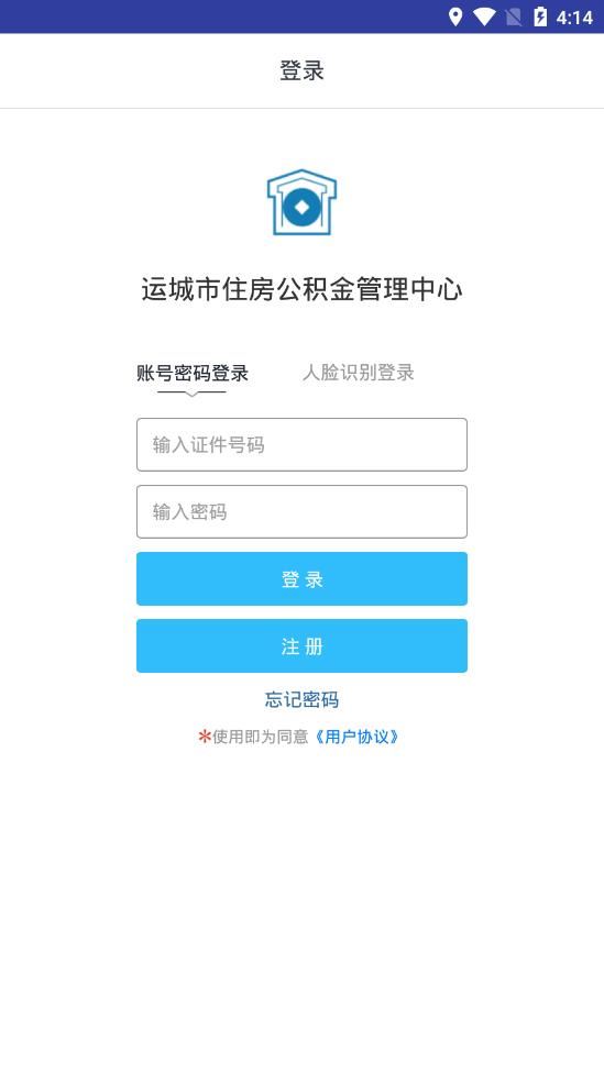 运城公积金app