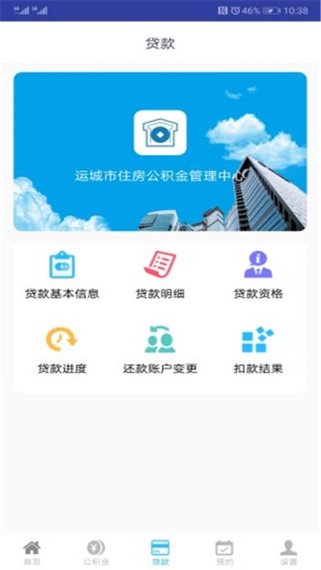 运城公积金app