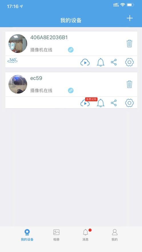 360eyes摄像头手机app下载