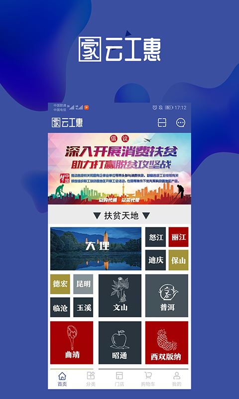 云工惠app