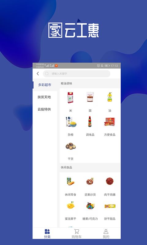 云工惠app