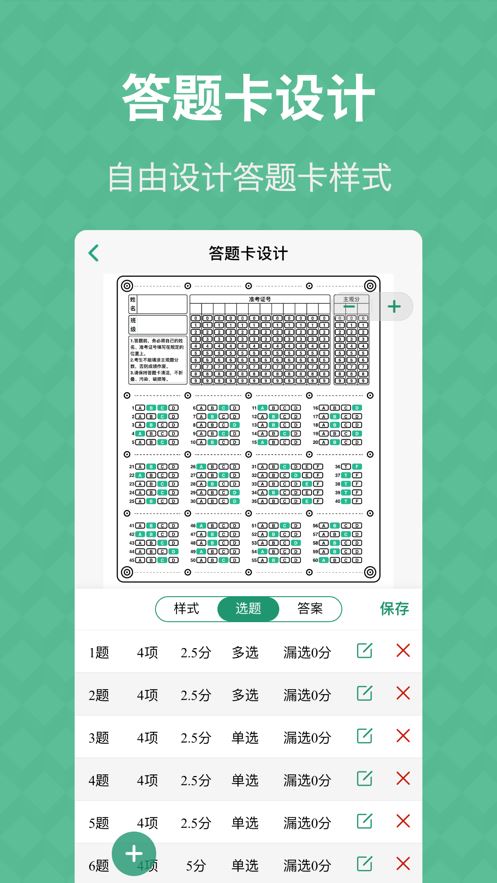 答题卡助手app软件