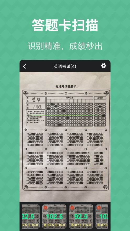 答题卡助手app软件