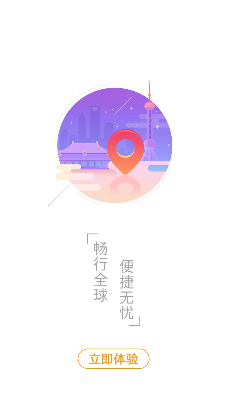 非豆旅行APP