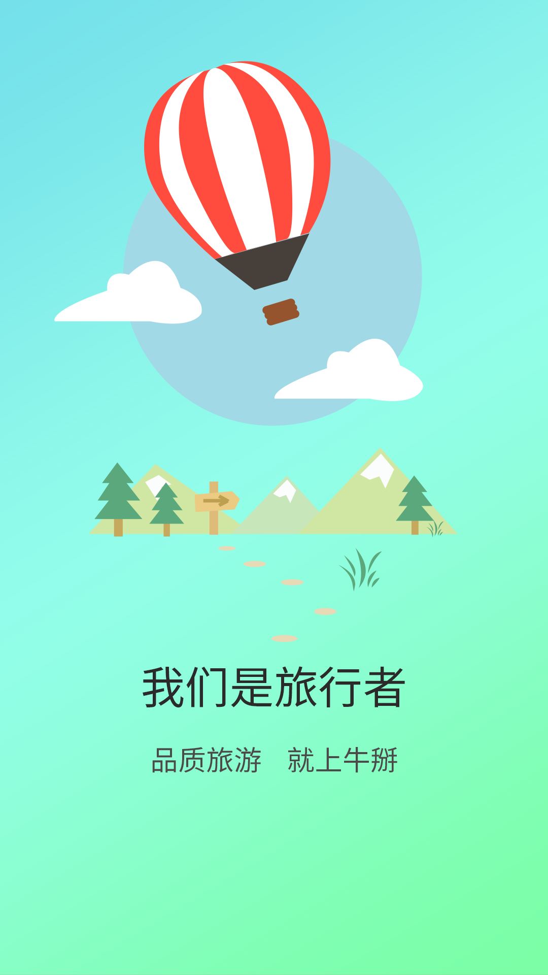 非豆旅行APP