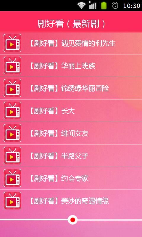 剧好看APP