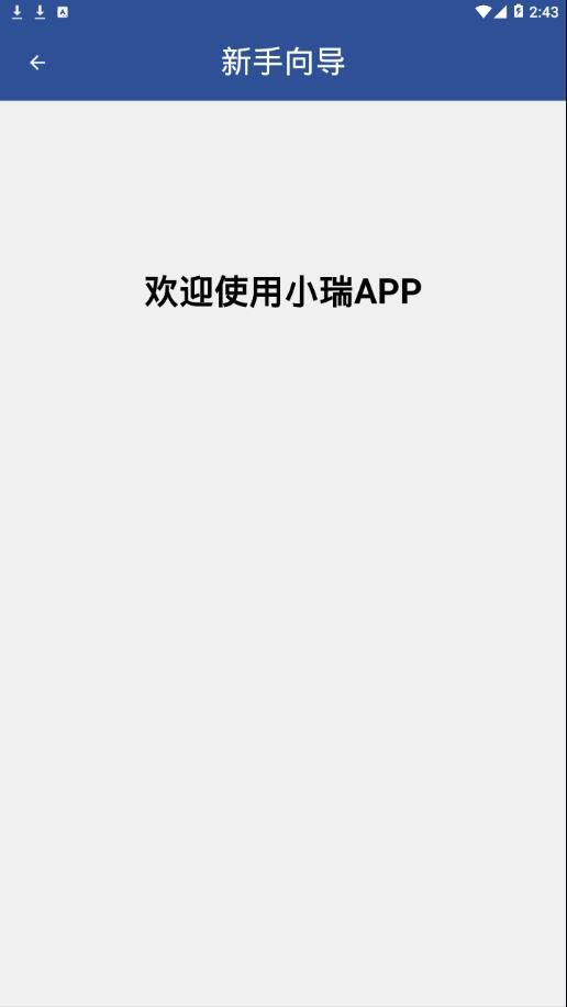 小瑞企业版app