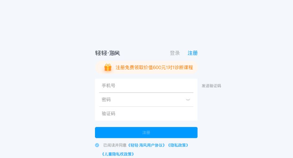 轻轻海风课堂HD App