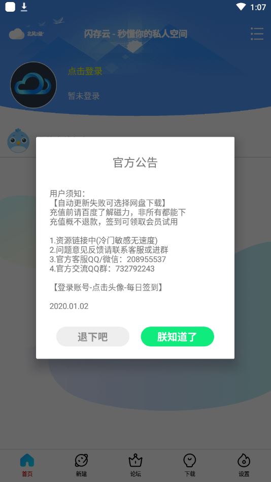 闪存云app