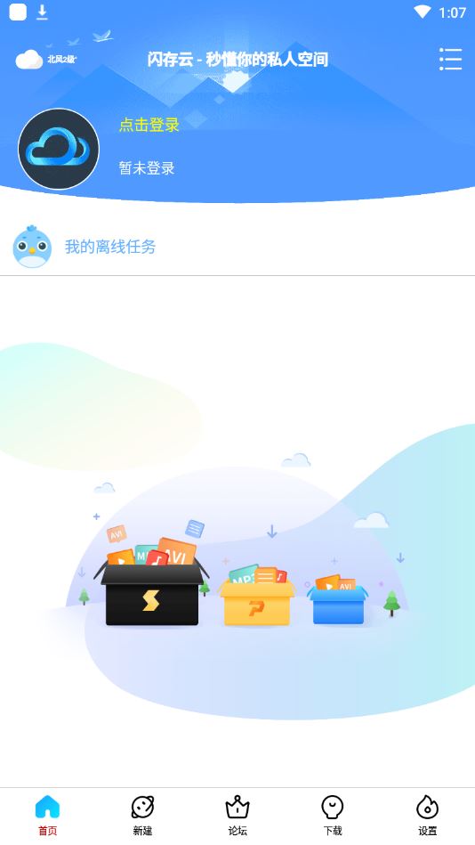 闪存云app