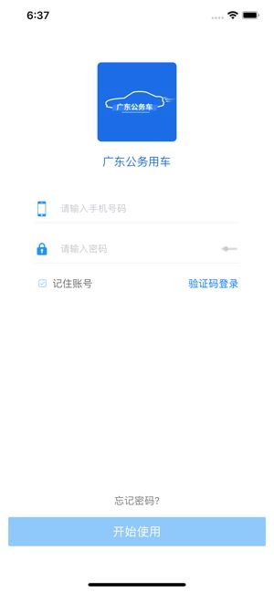 广东公务用车app